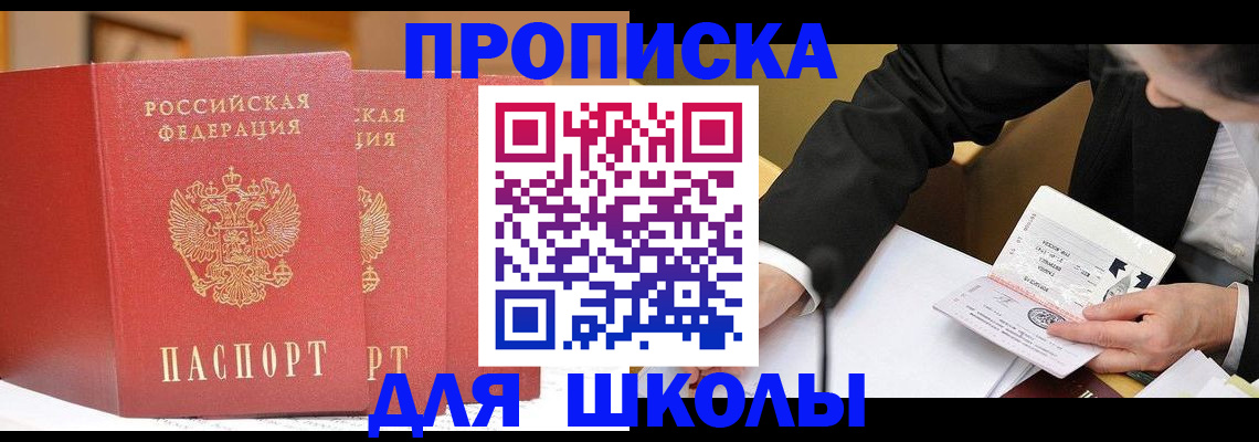 прописка в Заволжье