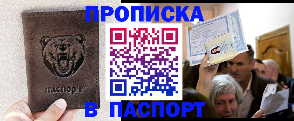 временная регистрация купить в Заволжье