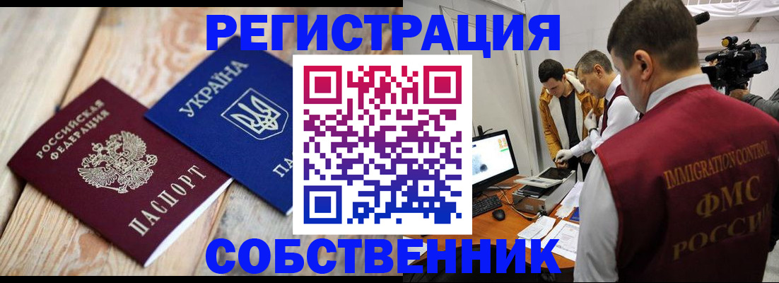 временная регистрация купить в Заволжье